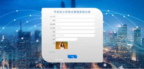 基于Java的平安苑小區智能物業管理系統設計與實現