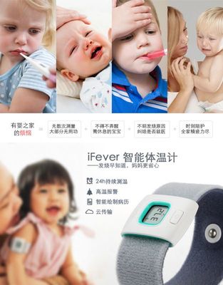 iFever兒童智能穿戴溫度計(jì) 全天候智能守護(hù)，讓育兒更安心